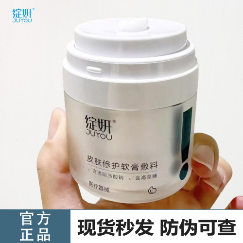 绽妍皮肤修护软膏敷料
