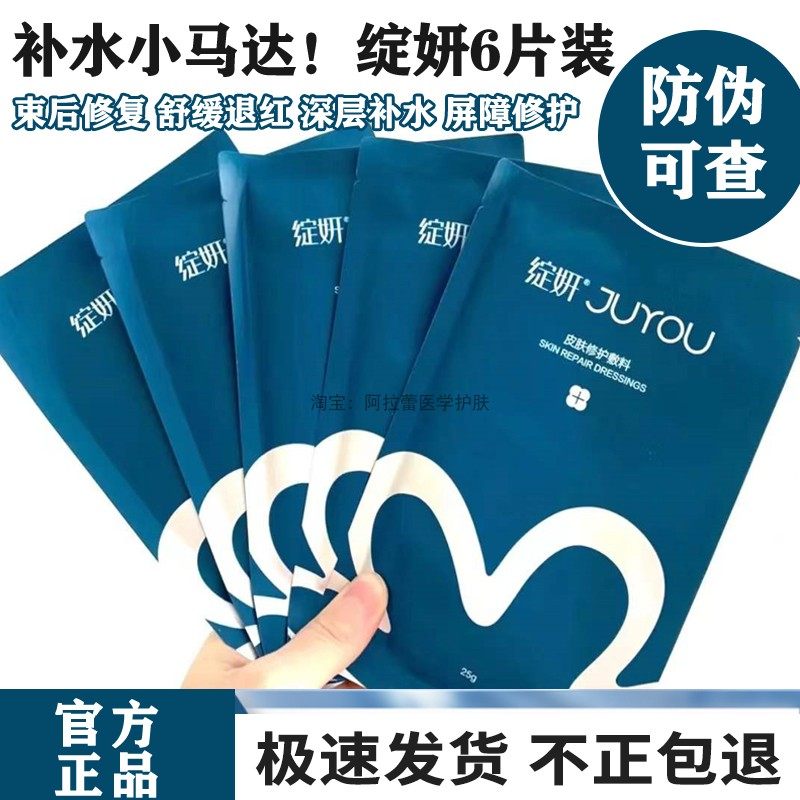 JUYOU/绽妍补水保湿防伪可查