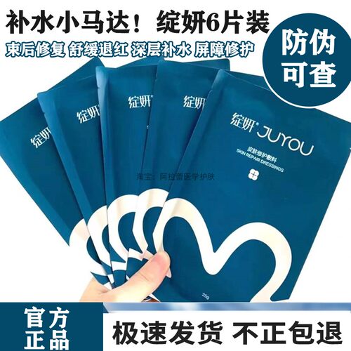 JUYOU/绽妍补水保湿防伪可查