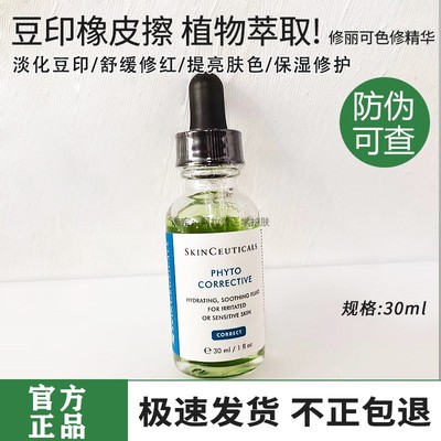 修丽可色修植萃精华30ml