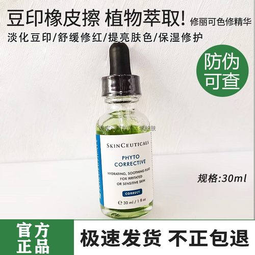 修丽可色修植萃精华30ml