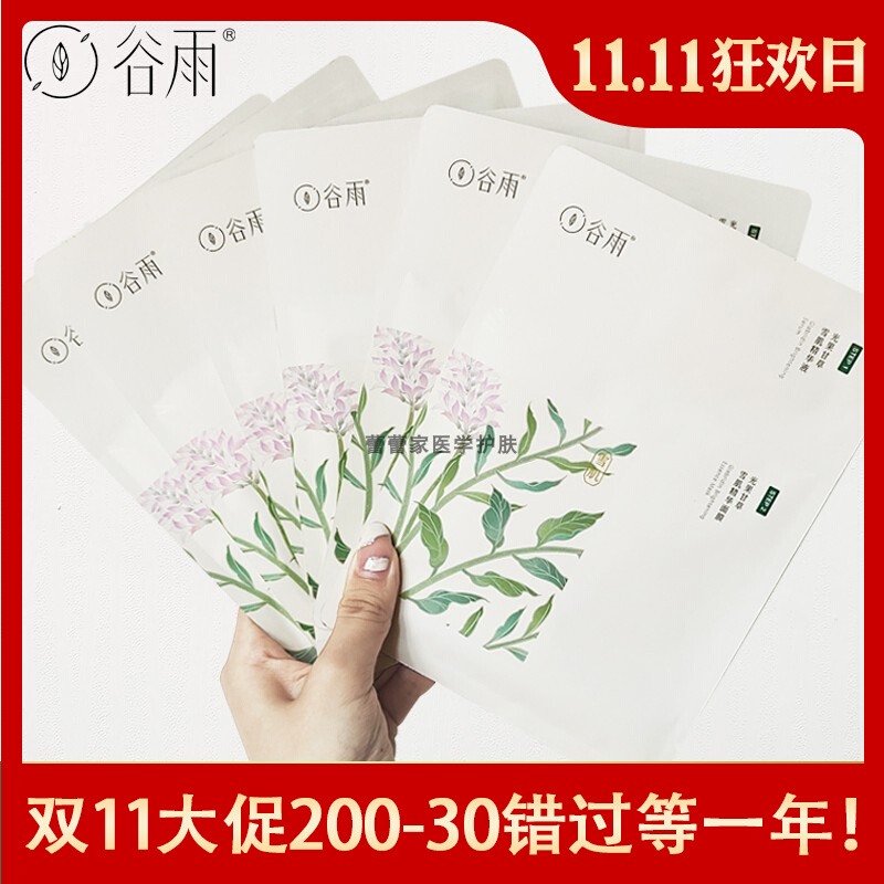 减黄提亮!谷雨奶皮面膜光甘草镁白提亮肤色补水保湿暗沉修复舒缓