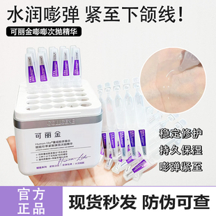 实力抗初老 5支 可丽金嘭嘭次抛精华重组胶原紧致弹润嫩细致1.2ml