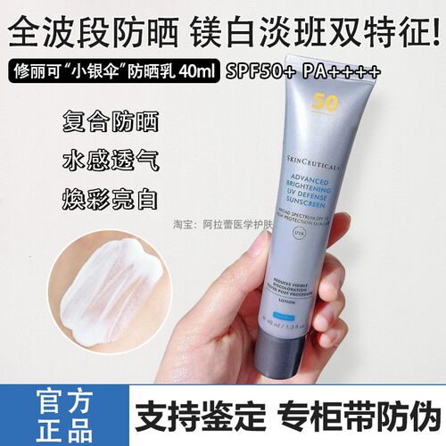 修丽可防晒小银伞40ml