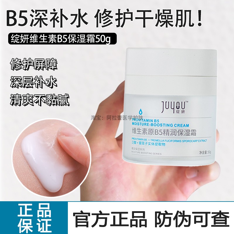 绽妍维生素B5泛醇保湿霜50g清爽滋润修护屏障补水面霜改善干燥肌
