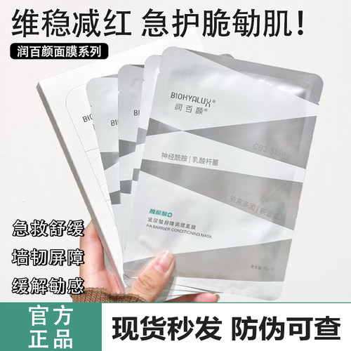 润百颜屏障调理白纱布面膜