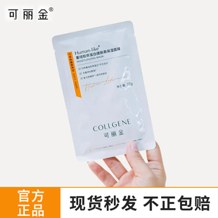 可丽金健肤高保湿面膜5片重组胶原蛋白补水保湿修护舒缓泛红敏感