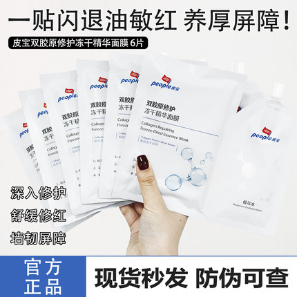 防伪可查 皮宝双胶原修护冻干精华面膜舒缓退红保湿面膜贴油敏肌