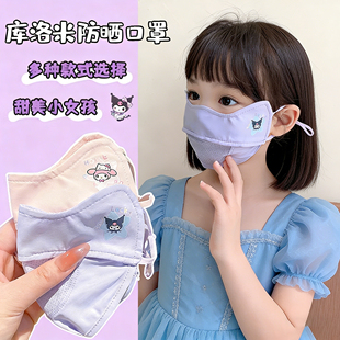 儿童卡通冰丝防晒口罩女童夏季透气防紫外线库洛米时尚5-12岁学生