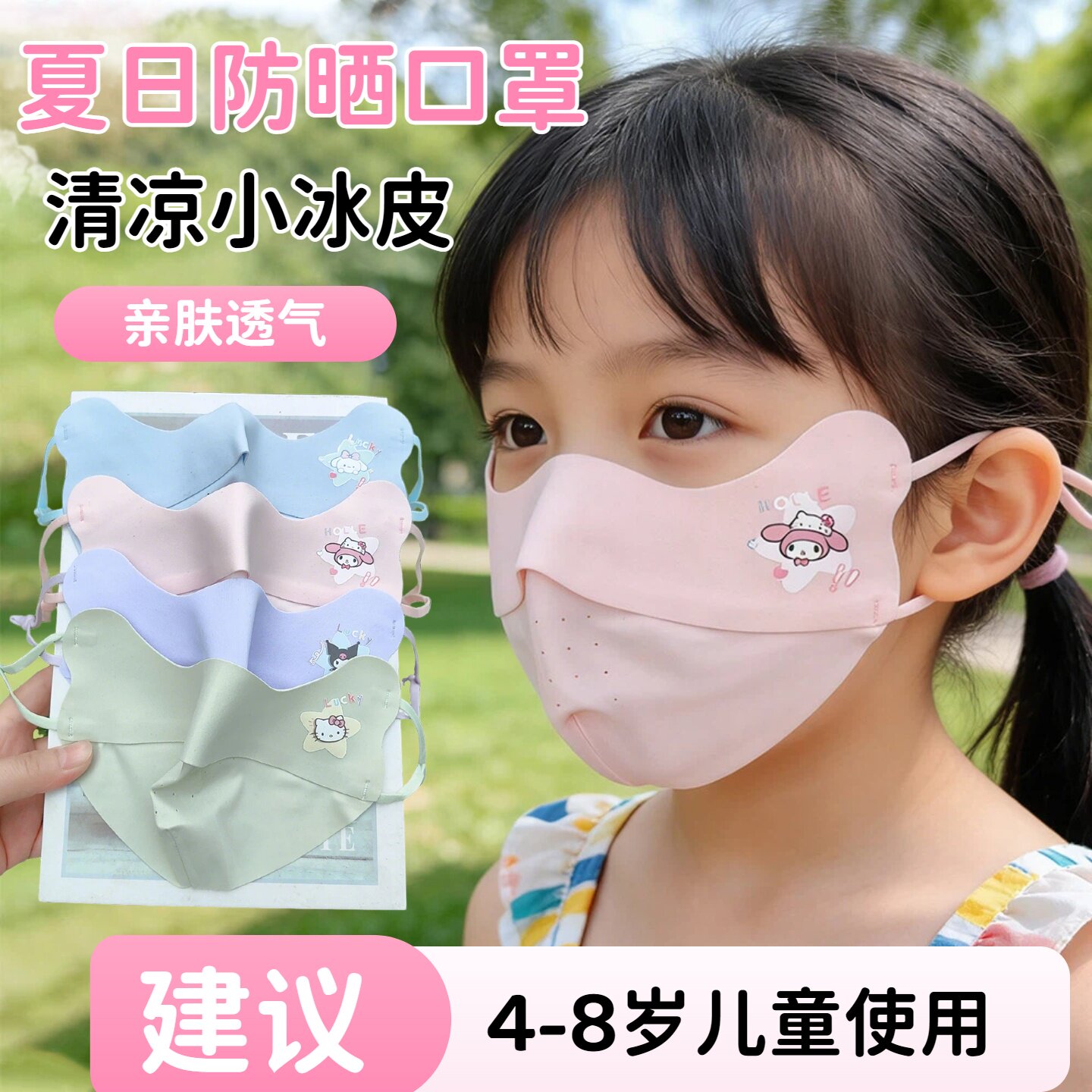 儿童夏季冰丝防晒透气口罩