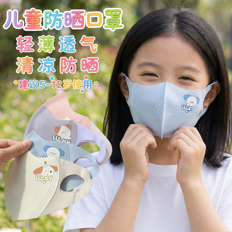 夏季儿童冰丝防晒口罩5-12岁