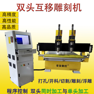 1325木工数控双头互移雕刻机工艺品泡沫PVC多功能雕刻切割雕花机