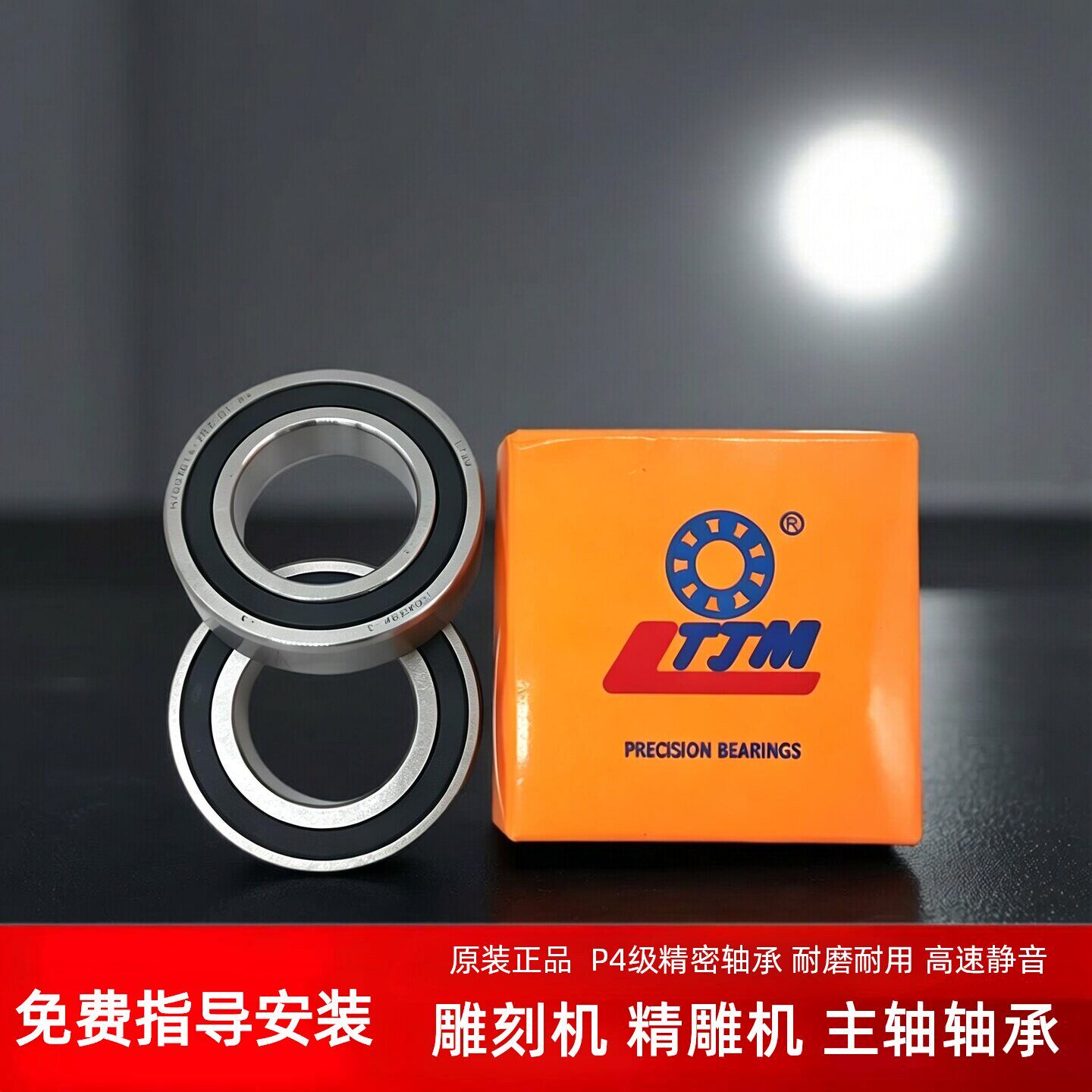 高速电机主轴角接触轴承雷特LTJM