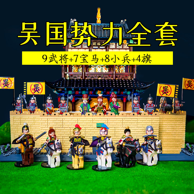 国潮积木三国小侠全套吴国势力中国士兵孙权周瑜儿童兼容乐高人仔