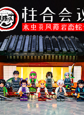鬼灭之刃第三方人仔九柱集合中国积木玩具岩炎风虫霞水蛇恋音柱刀