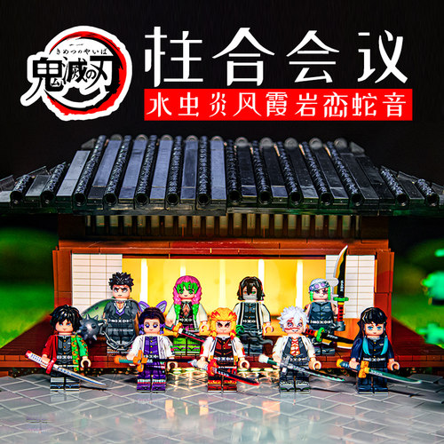 鬼灭之刃第三方人仔玩具九柱积木