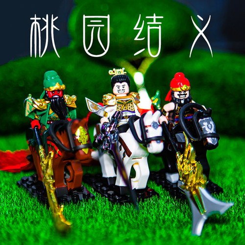 国潮玩具桃园结义小人仔益智