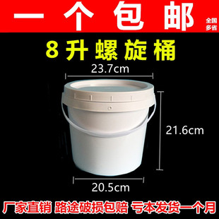 加厚8升塑料螺旋桶食品级圆桶油漆油墨油脂防水涂料桶水桶