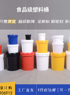 食品级塑料桶带盖1L5L10升包装涂料油漆桶诱蜂桶小水桶分装桶打包
