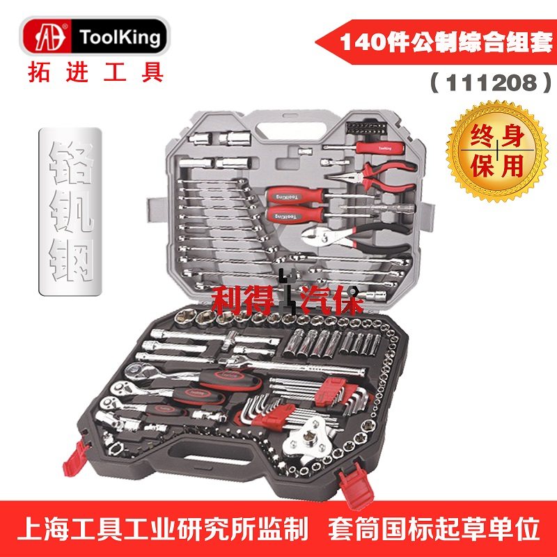 拓进Toolking 140件公制综合组套筒套头扳手专业汽修维修精品工具