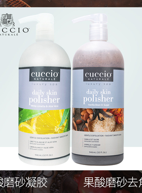 美国库奇奥CUCCIO手部磨砂膏去角质去死皮手足全身体美甲店946ml