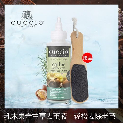 美国古诗奥cuccio足部去茧液皮质
