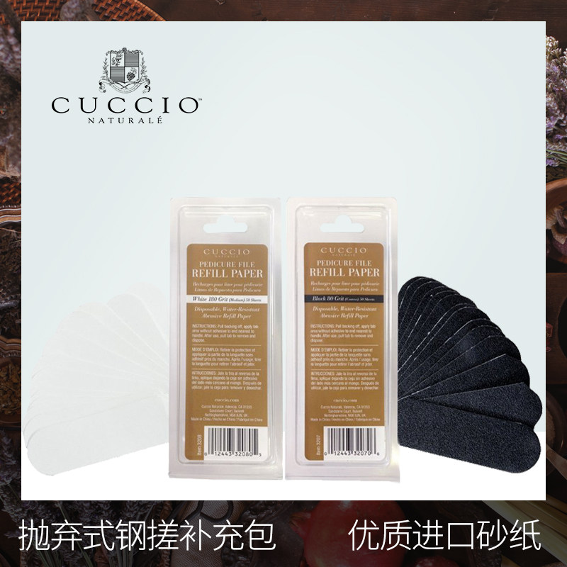 美国CUCCIO搓脚板补充包黑白粗细砂纸50片装可撕粘贴胶纸钢锉专用