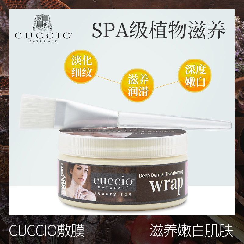 美国古诗cuccio身体深层手足膜