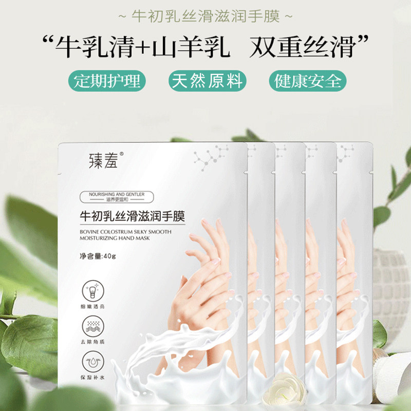 牛初乳丝滑滋润手足膜升级版40g