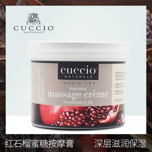 美国古诗奥cuccio深层按摩膏