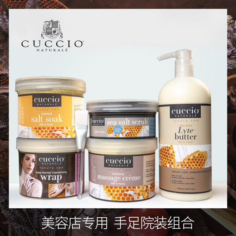 CUCCIO手足部护理套装美容院手部磨砂膏牛奶手膜按摩膏嫩白美甲店