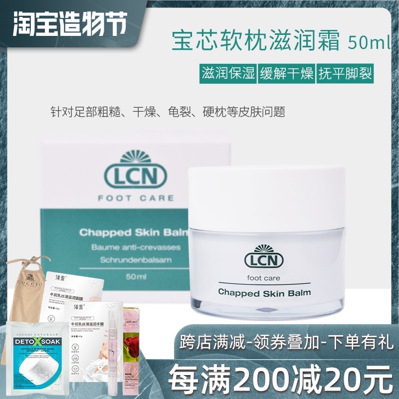 德国正品LCN 足部护理脚霜嫩白保湿脚底去死皮老茧宝芯软枕滋润霜在类目 美容护肤/美体/精油, 足部护理, 足霜中 - 来自Buy2taobao.com提供专业的淘宝代购服务