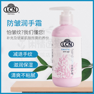 院装 正品 滋润防皱润手霜女250ml 保湿 德国LCN护手霜手部护理嫩白