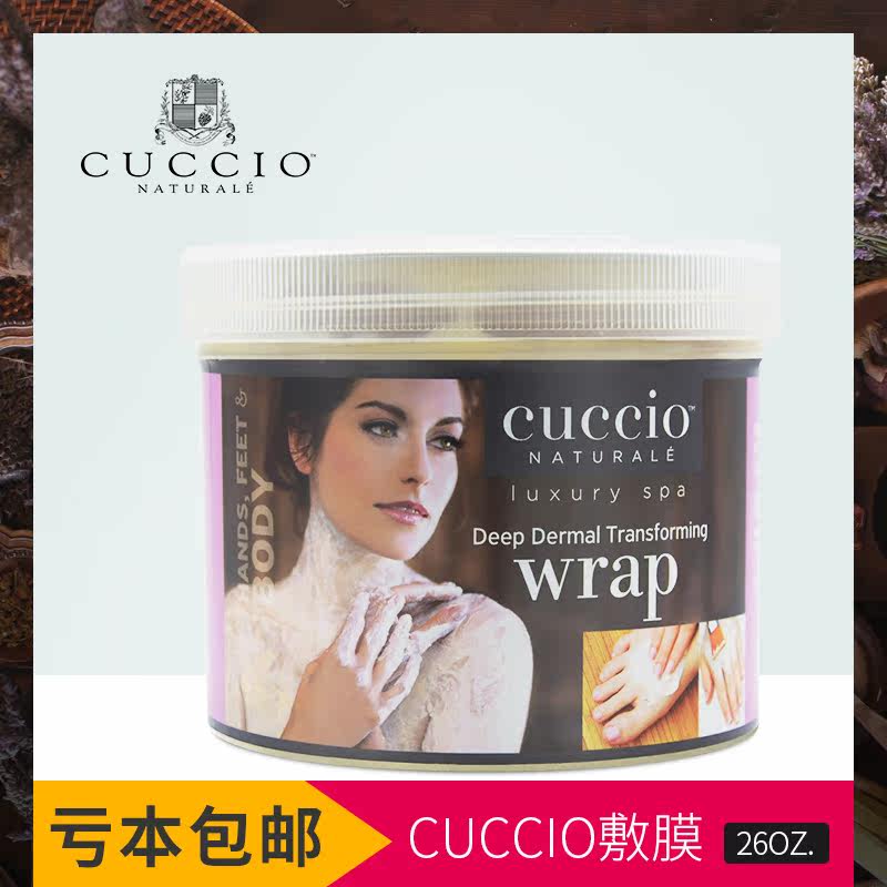 古诗cuccio手膜去死皮深层滋润