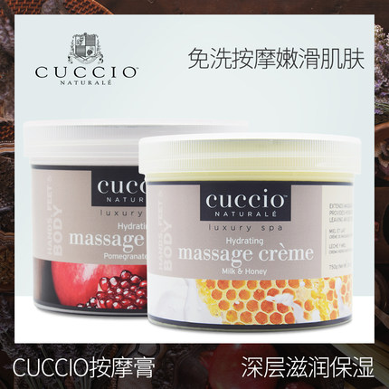 美国库奇奥CUCCIO手护理按摩膏手部嫩白滋润补水手足护理美容院装