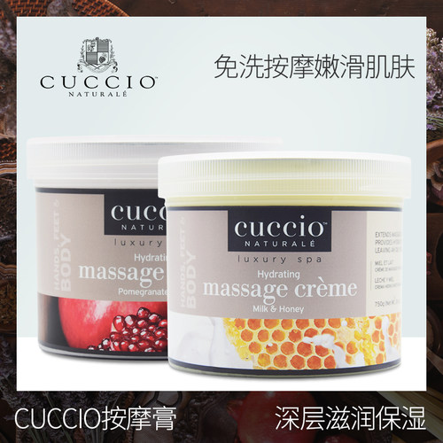 美国古诗奥cuccio手院装按摩膏