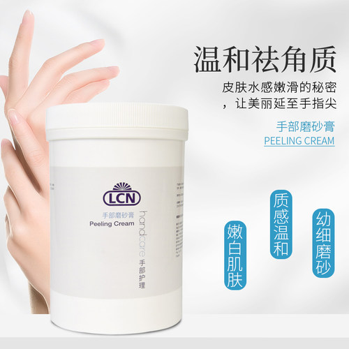德国手部磨砂膏lcn退皮霜1000ml