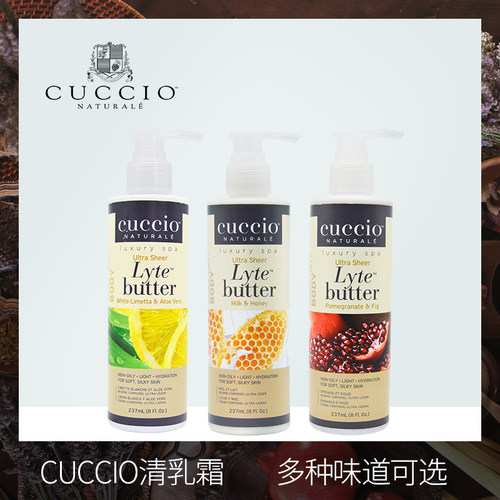 美国库奇奥CUCCIO护手霜女正品清乳霜身体乳保湿滋润补水全身 - 封面