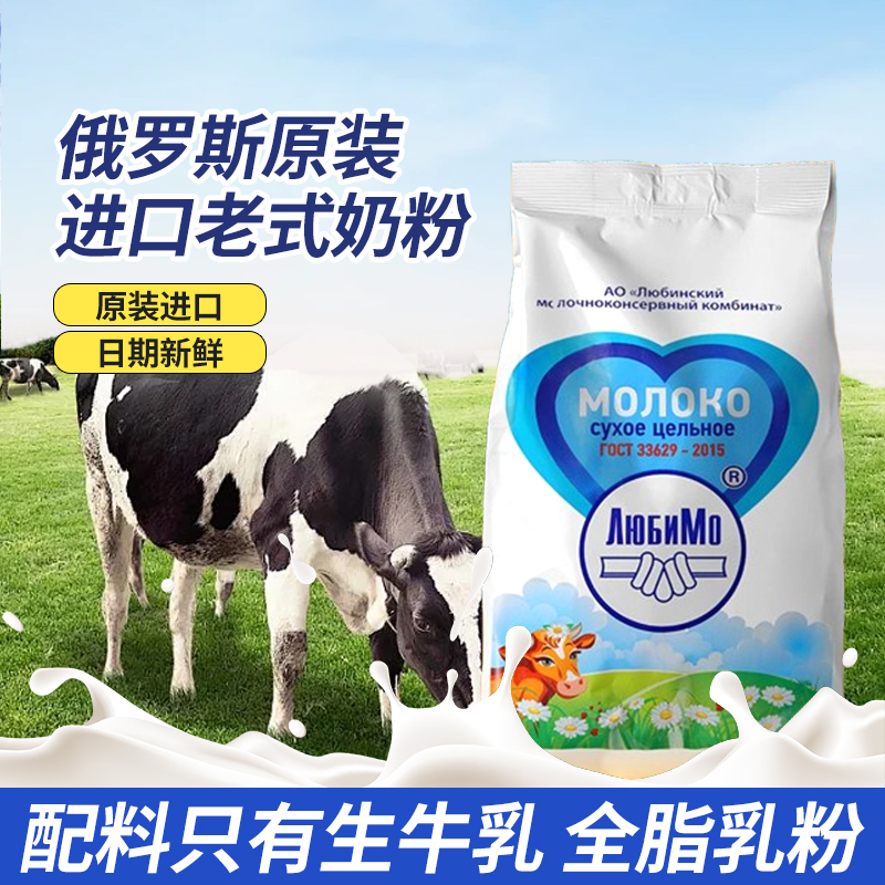 俄罗斯原装进口全脂牛奶粉烘焙袋装中老年成人儿童学生早餐冲饮