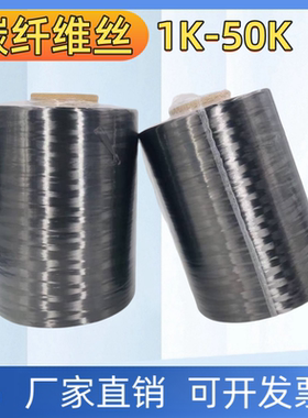 碳纤维丝日本东丽1K3K6K12K24K导电耐高温发热丝T300和T700高强度