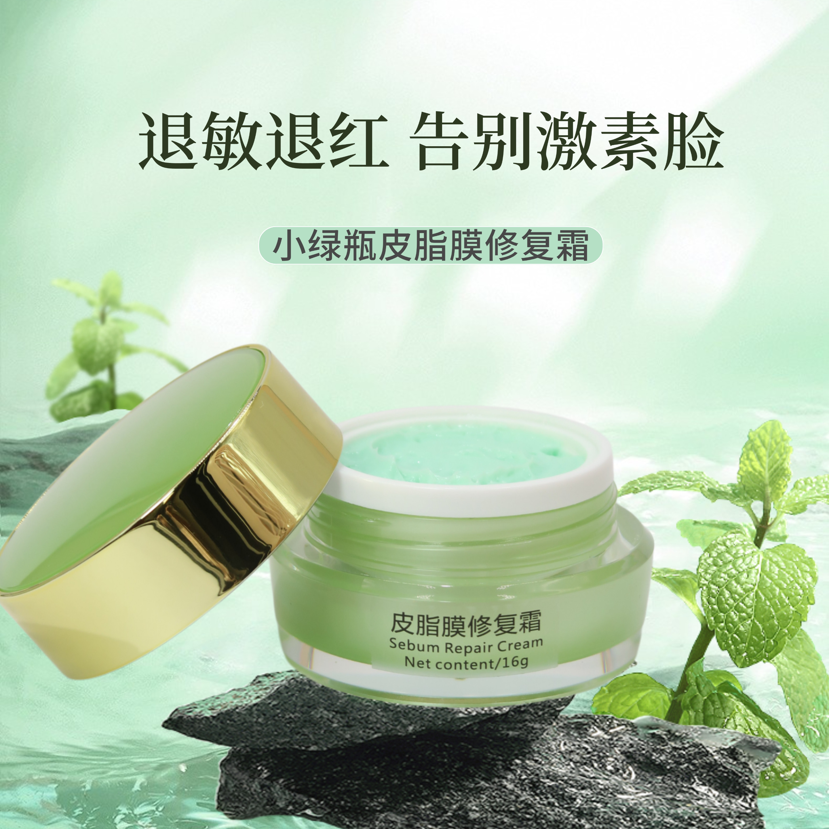 伊缪斯小绿瓶修复霜过敏泛红痒肌肤屏障皮脂膜粉刺痘红血丝无激素