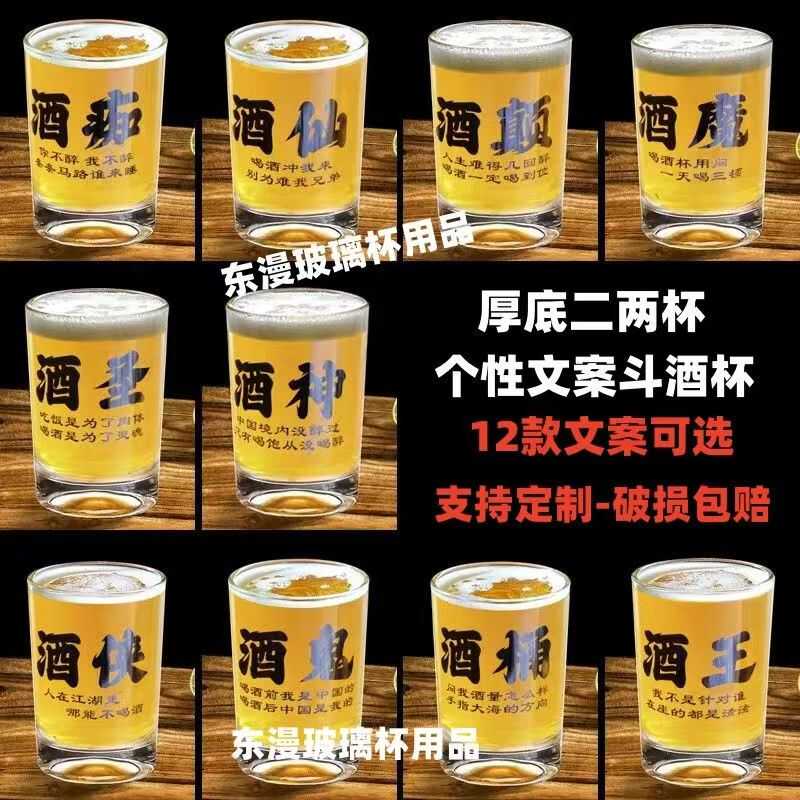 定制新款文案啤酒杯厚底二两啤酒杯酒吧商用趣味斗酒杯无铅玻璃