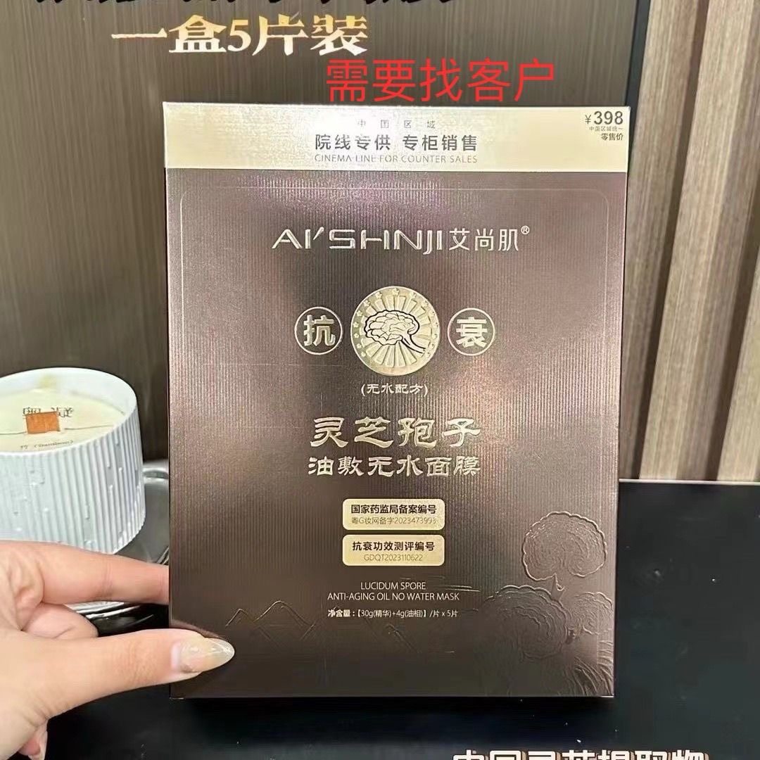 艾尚肌灵芝孢子油敷无水面膜抗皱补水紧致保湿精油提亮滋润五片,美容护肤/美体/精油,贴片面膜,淘宝优惠券,粉丝福利购,淘宝优惠卷