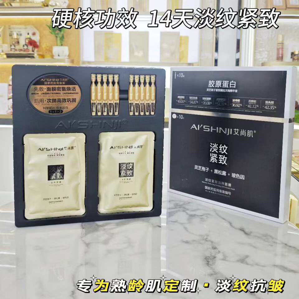 艾尚肌胶原蛋白提拉面膜灵芝孢子贴片面膜