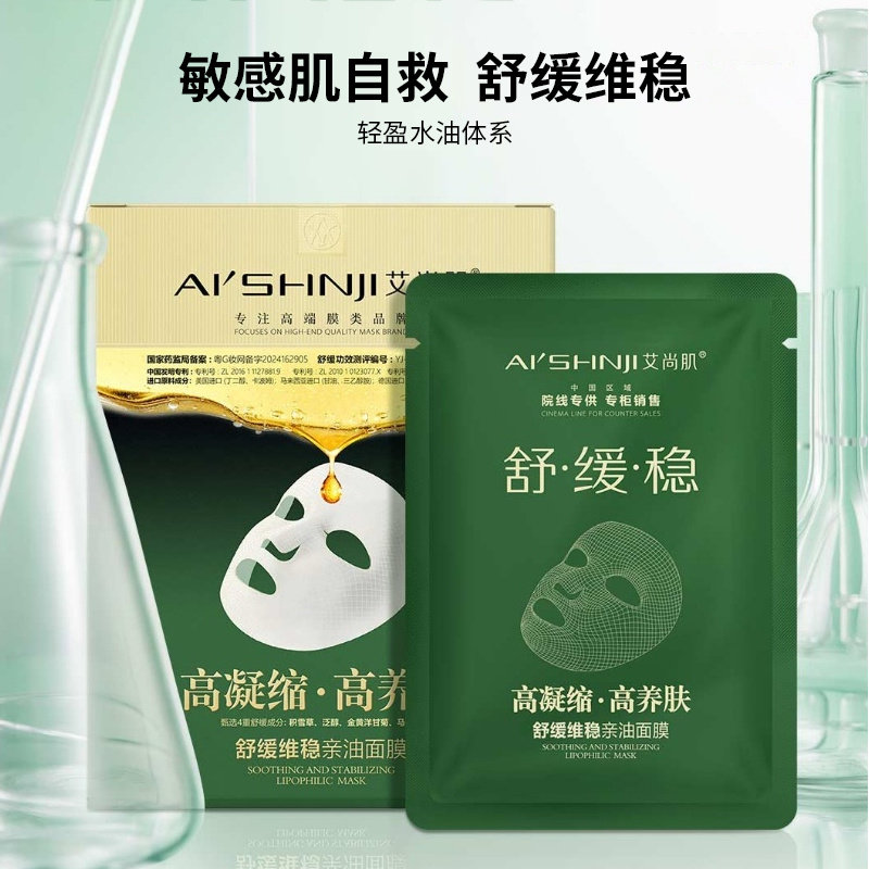 艾尚肌舒缓维稳亲油面膜补水保湿滋养肌肤抗皱紧致10片装,美容护肤/美体/精油,贴片面膜,淘宝优惠券,粉丝福利购,淘宝优惠卷