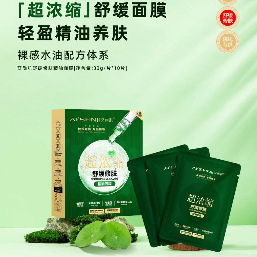 艾尚肌超浓缩舒缓修肤精油面膜补水保湿滋养紧致肌肤提亮10片装,美容护肤/美体/精油,贴片面膜,淘宝优惠券,粉丝福利购,淘宝优惠卷