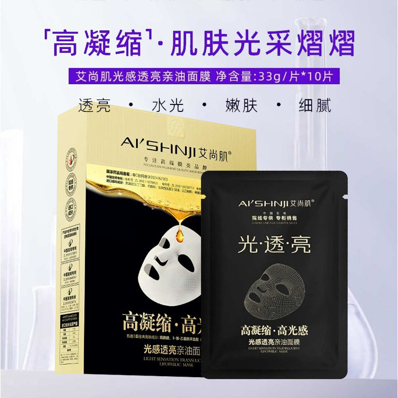 艾尚肌光感深层透亮亲油面膜补水提亮抗皱紧致保湿舒缓10片,美容护肤/美体/精油,贴片面膜,淘宝优惠券,粉丝福利购,淘宝优惠卷