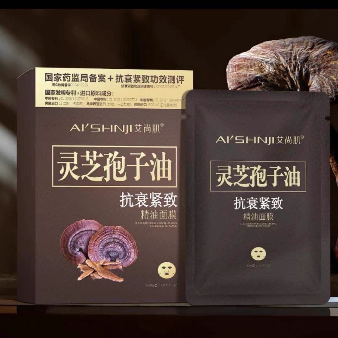 艾尚肌灵芝孢子油抗衰紧致精油面膜滋润养肤保湿补水修复,美容护肤/美体/精油,贴片面膜,淘宝优惠券,粉丝福利购,淘宝优惠卷