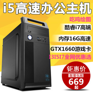 i7酷睿i5办公电脑主机高配四核8G内存i32台式 机小游戏全套 DIY组装