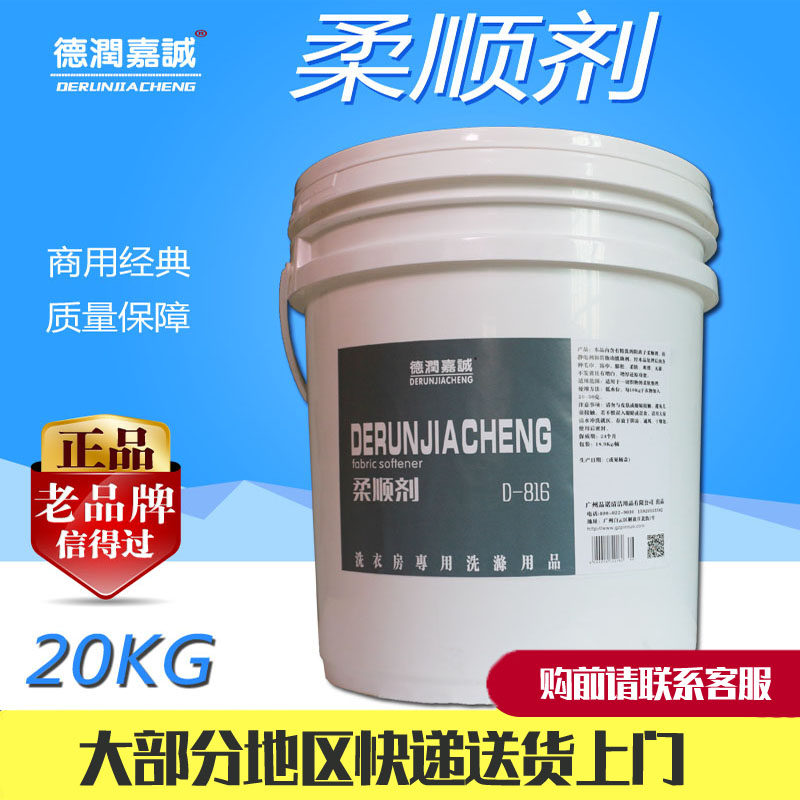 柔顺剂 大桶装酒店洗衣厂用毛巾浴巾加香防静电型液体衣物柔软剂